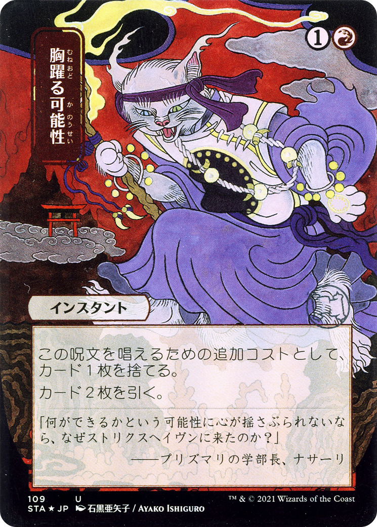 Thrill of Possibility (JP Alternate Art) (STA-109) (Borderless) [Strixhaven Mystical Archive] Foil