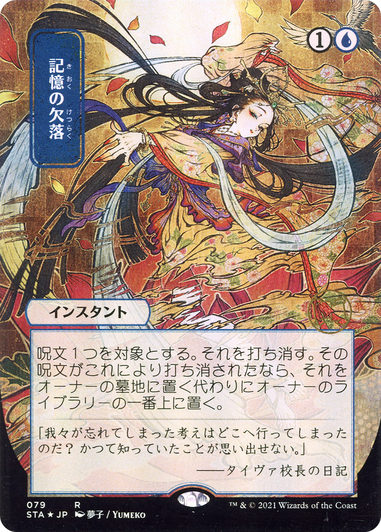 Memory Lapse (JP Alternate Art) (STA-079) (Borderless) [Strixhaven Mystical Archive] Foil