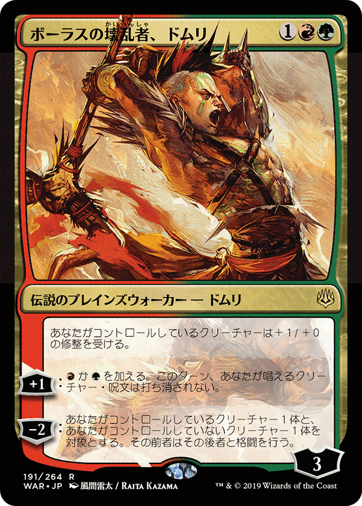 Domri, Anarch of Bolas (JP Alternate Art) (WAR-191) [War of the Spark]