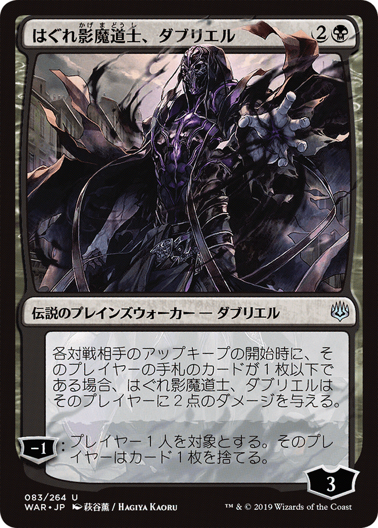 Davriel, Rogue Shadowmage (JP Alternate Art) (WAR-083) [War of the Spark] Foil