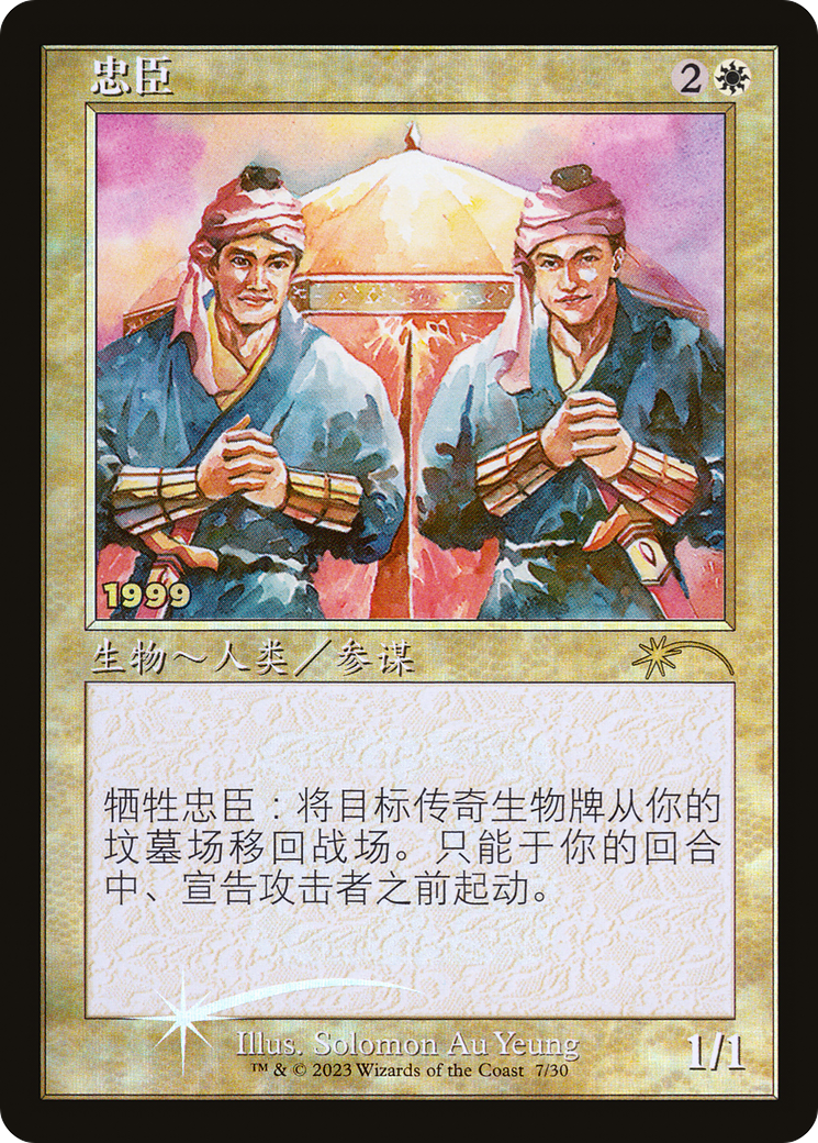 Loyal Retainers (CS Exclusive) (30A-P-007) [30th Anniversary Play Promos] Foil