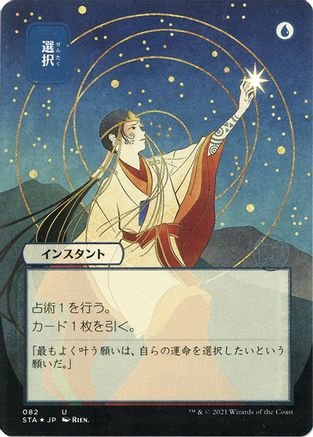 Opt (JP Alternate Art) (Foil Etched) (STA-082) (Borderless) [Strixhaven Mystical Archive] Foil