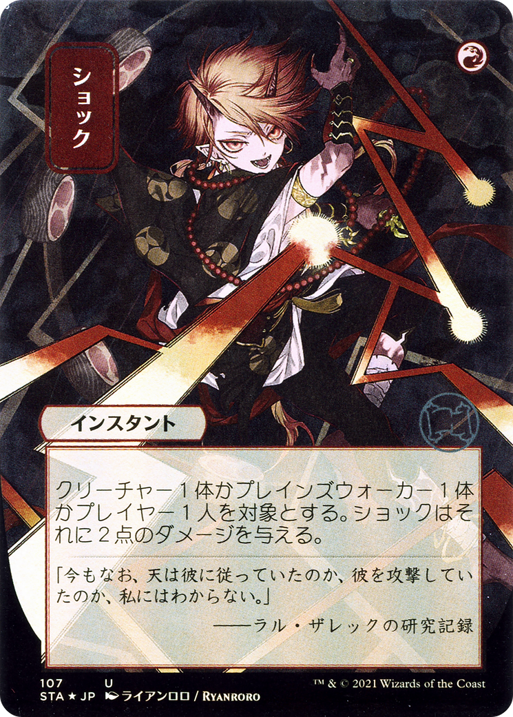 Shock (JP Alternate Art) (STA-107) (Borderless) [Strixhaven Mystical Archive] Foil