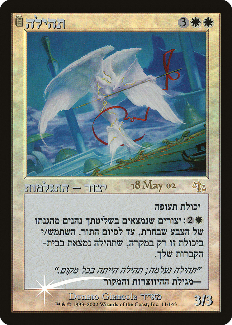 Glory (Hebrew) (PRE-011) [Judgment Promos] Foil