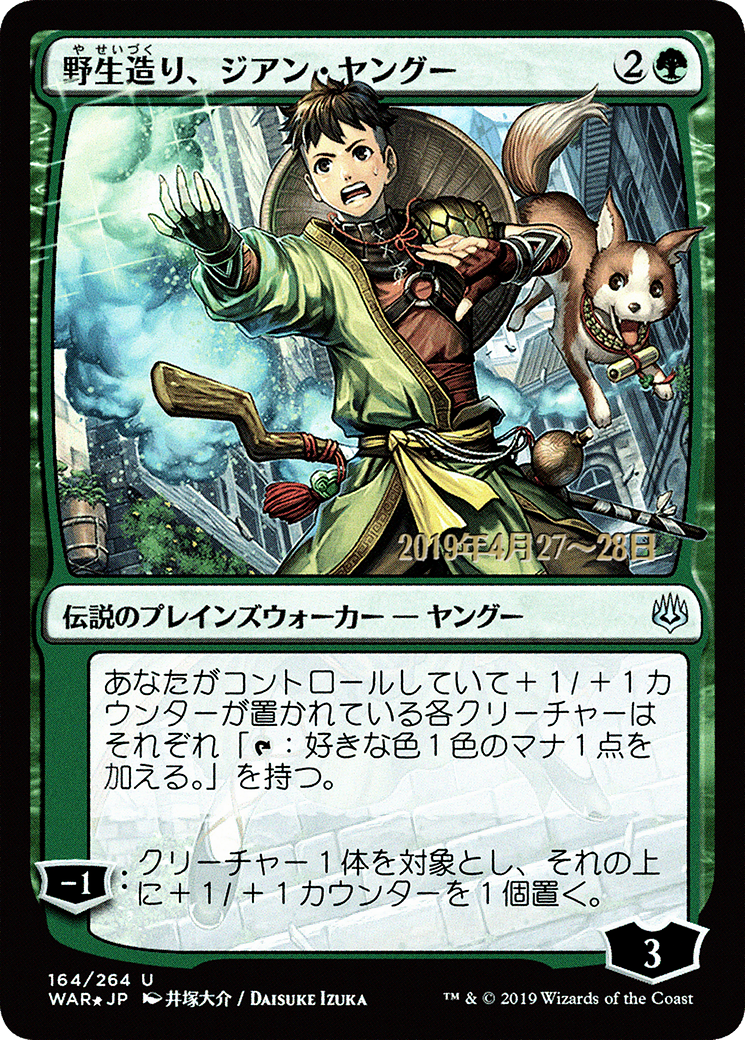 Jiang Yanggu, Wildcrafter (JP Alternate Art) (PRE-164) [War of the Spark Promos] Foil