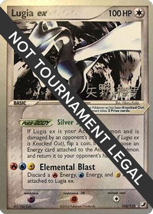 Lugia ex - 2006 (Hiroki Yano) (105/115) [World Championship Decks] - Ultra Rare