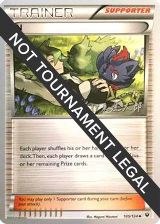 N - 2016 (Shintaro Ito) (105/124) [World Championship Decks] - Uncommon