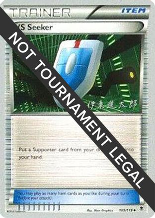 VS Seeker - 2016 (Shintaro Ito) (109/119) [World Championship Decks] - Uncommon