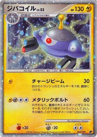 Magnezone (Japanese 11th Movie Commemoration Set) (004/009) [Miscellaneous Cards & Products] Holofoil - Promo