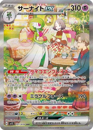 Gardevoir ex (Japanese Exclusive) (101/078) [Miscellaneous Cards & Products] Holofoil - Promo