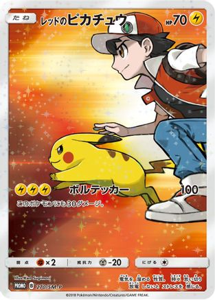 Red's Pikachu (Japanese Exclusive) [SM Promos] Holofoil - Promo
