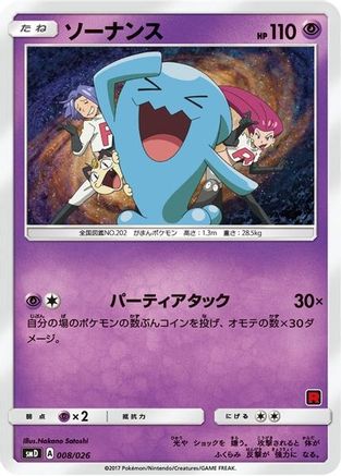 Wobbuffet (Ash vs Team Rocket Deck Kit) [Ash vs Team Rocket Deck Kit JP Exclusive] - Promo