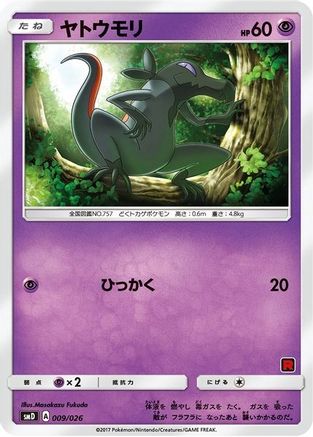 Salandit (Ash vs Team Rocket Deck Kit) [Ash vs Team Rocket Deck Kit JP Exclusive] - Promo