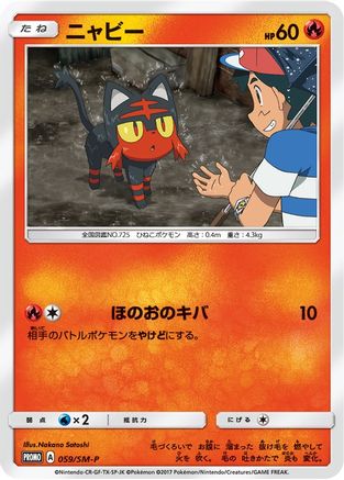 Litten - 059/SM-P (Ash vs Team Rocket Deck Kit) [Ash vs Team Rocket Deck Kit JP Exclusive] - Promo