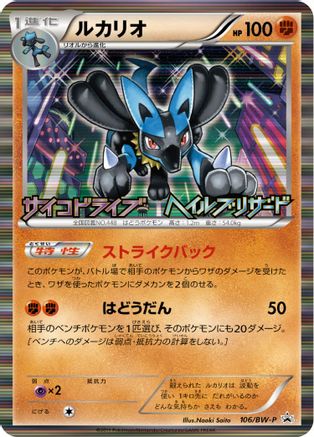 Lucario (JP Psycho Drive Hail Blizzard Booster Box Purchase Promo) (064/99) [Miscellaneous Cards & Products] Holofoil - Holo Rare