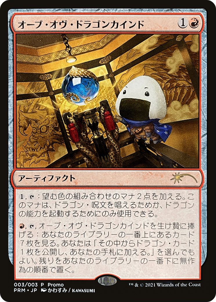 Orb of Dragonkind (WPN-003) [Love Your LGS 2021]