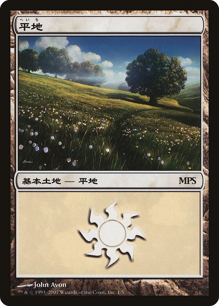 Plains (2007) (PREM-001) [Magic Premiere Shop 2007] Foil