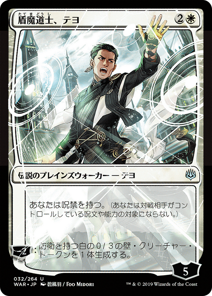 Teyo, the Shieldmage (JP Alternate Art) (WAR-032) [War of the Spark]