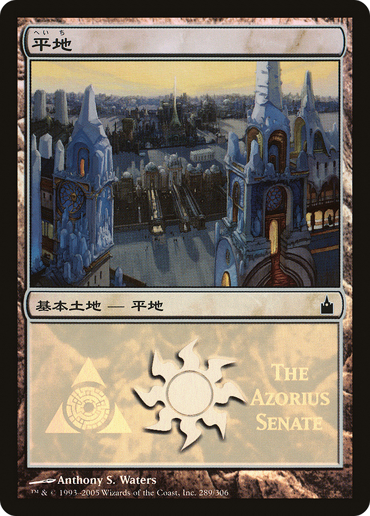 Plains (The Azorius Senate) (PREM-289) [Magic Premiere Shop 2005] Foil