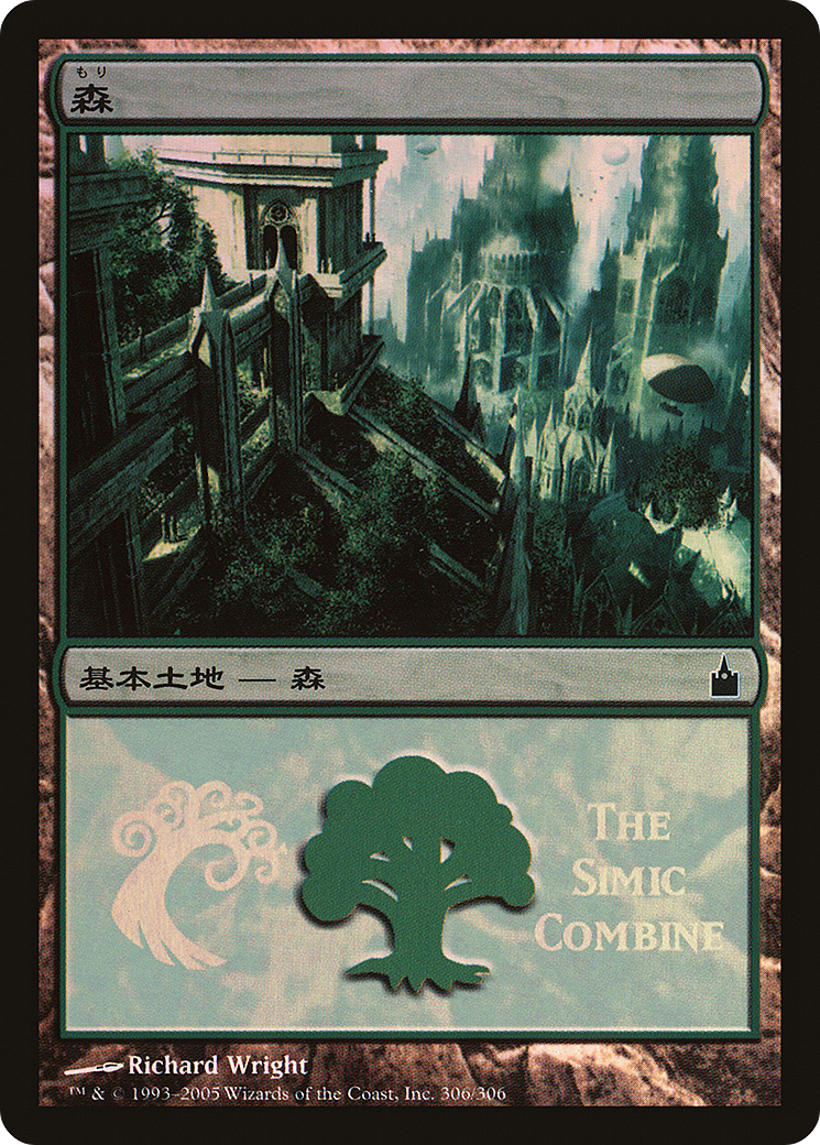 Forest (The Simic Combine) (PREM-306) [Magic Premiere Shop 2005] Foil