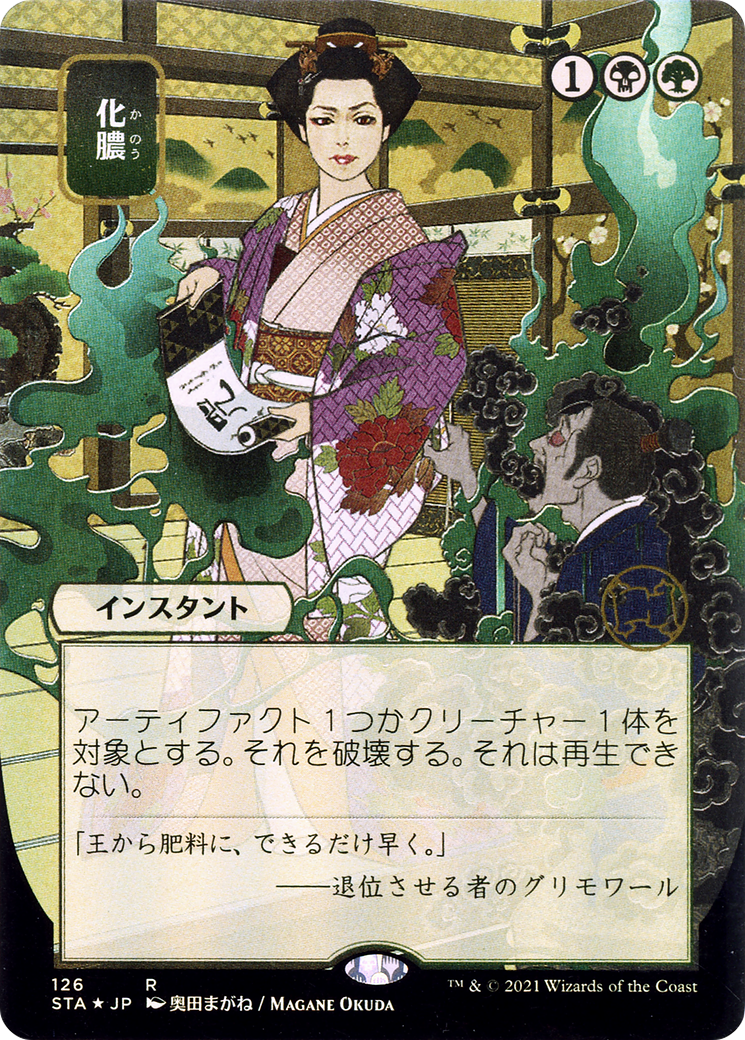 Putrefy (JP Alternate Art) (STA-126) (Borderless) [Strixhaven Mystical Archive] Foil