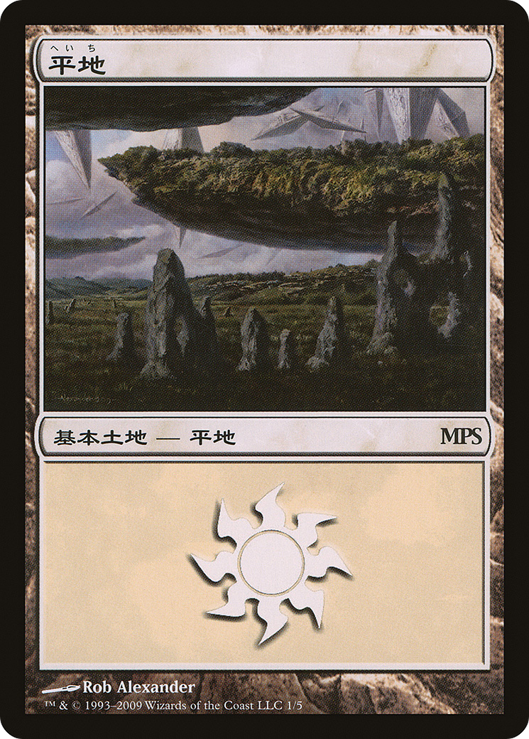 Plains (2009) (PREM-001) [Magic Premiere Shop 2009]