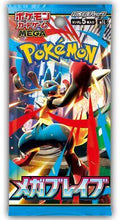 JP PKM - Mega Brave - Booster Pack