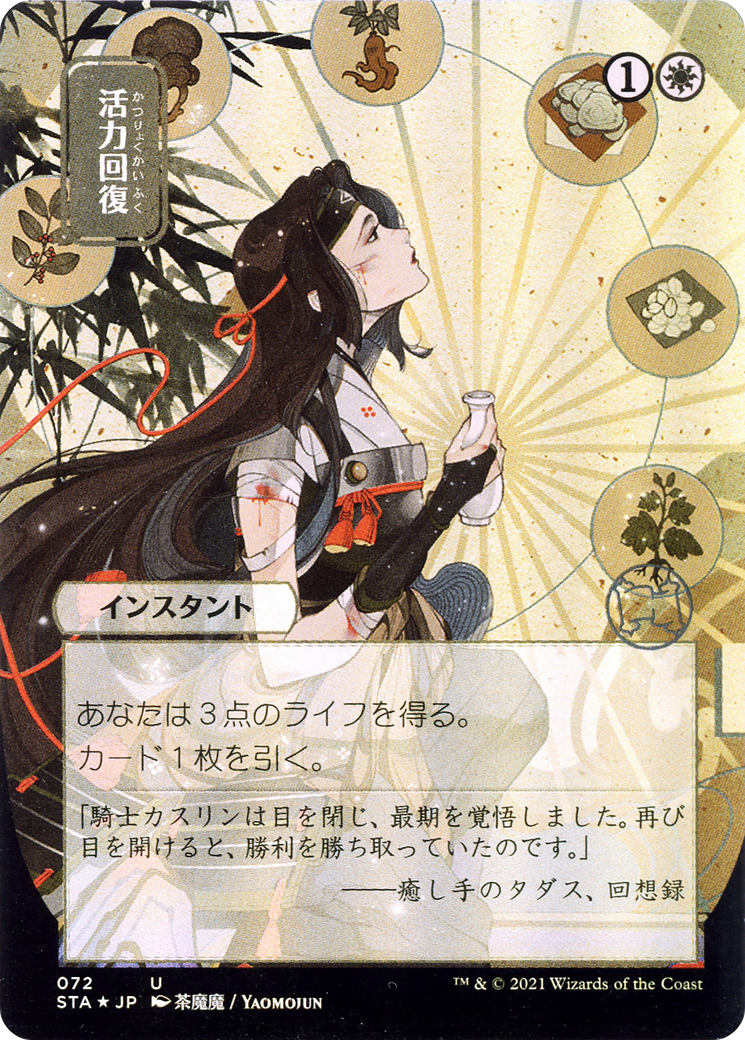 Revitalize (JP Alternate Art) (STA-072) (Borderless) [Strixhaven Mystical Archive] Foil