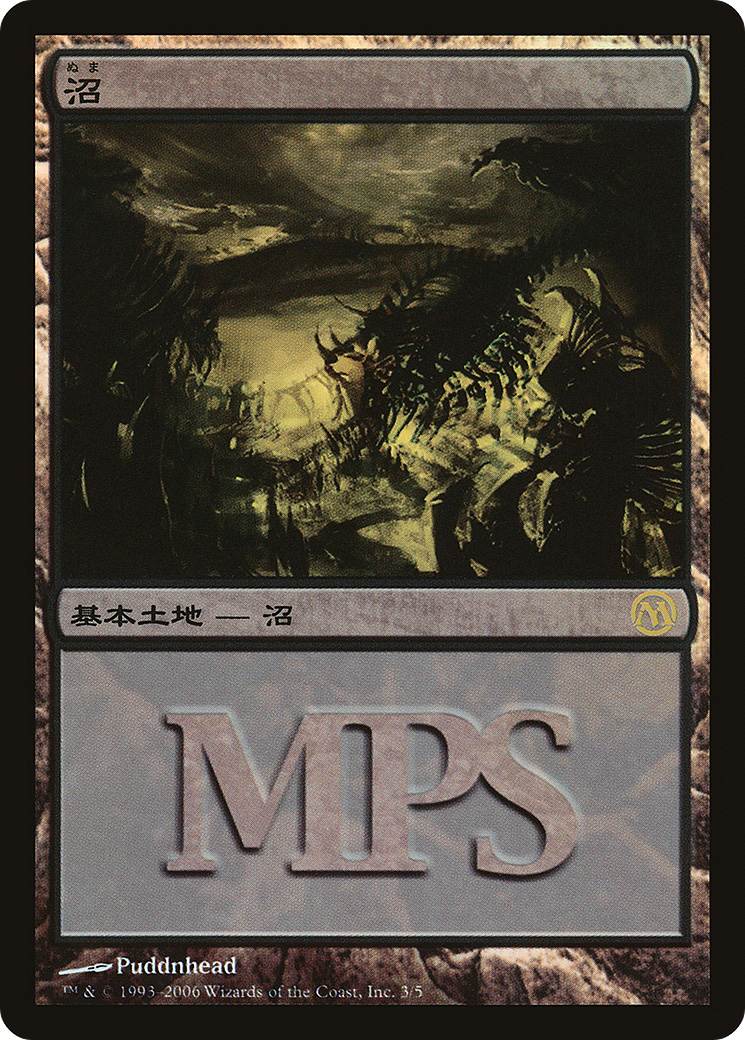 Swamp (2006) (PREM-003) [Magic Premiere Shop 2006] Foil