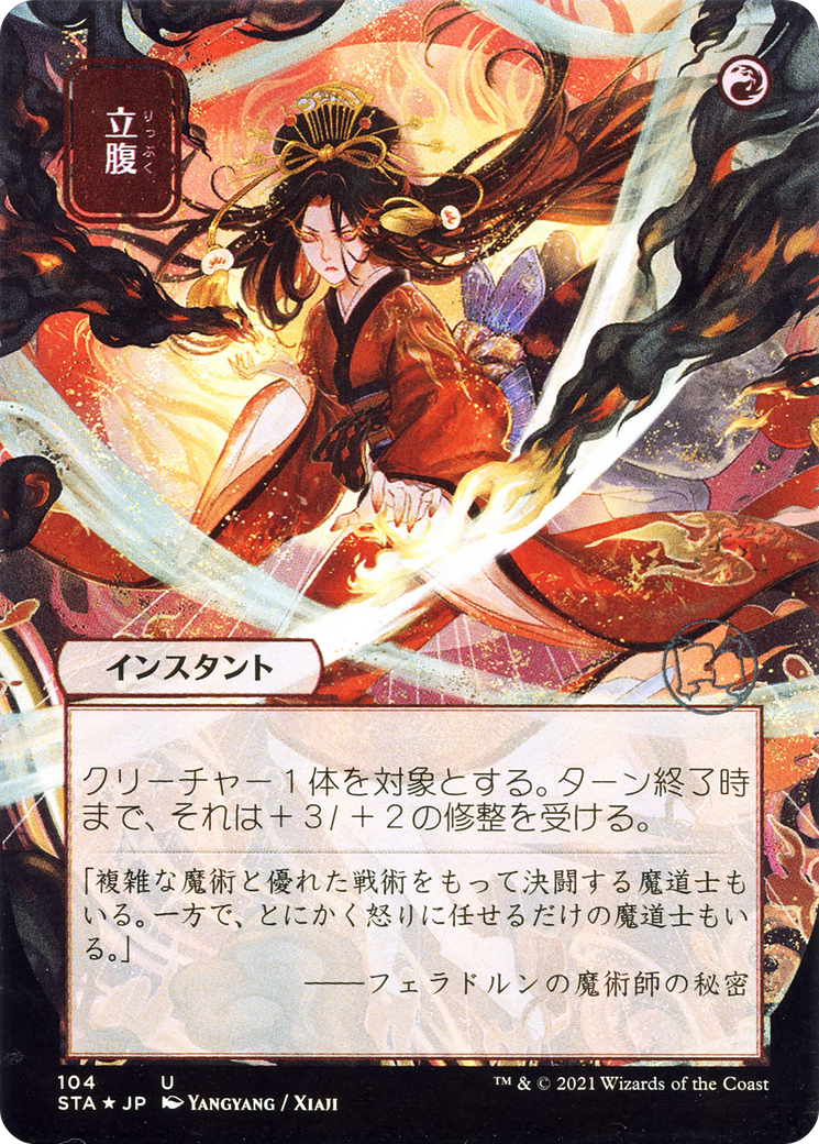 Infuriate (JP Alternate Art) (STA-104) (Borderless) [Strixhaven Mystical Archive]