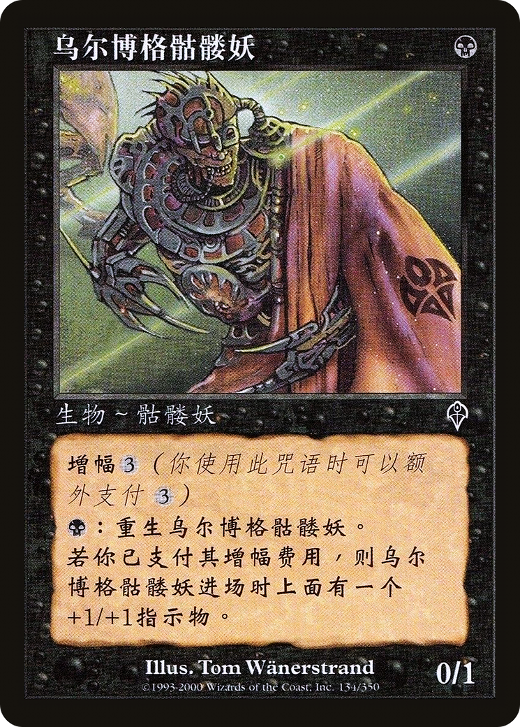 Urborg Skeleton (INV-134S) [Invasion]