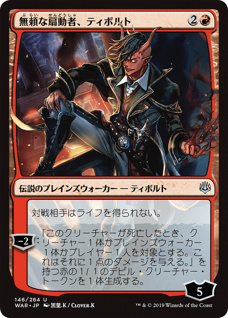 Tibalt, Rakish Instigator (JP Alternate Art) (WAR-146) [War of the Spark] Foil