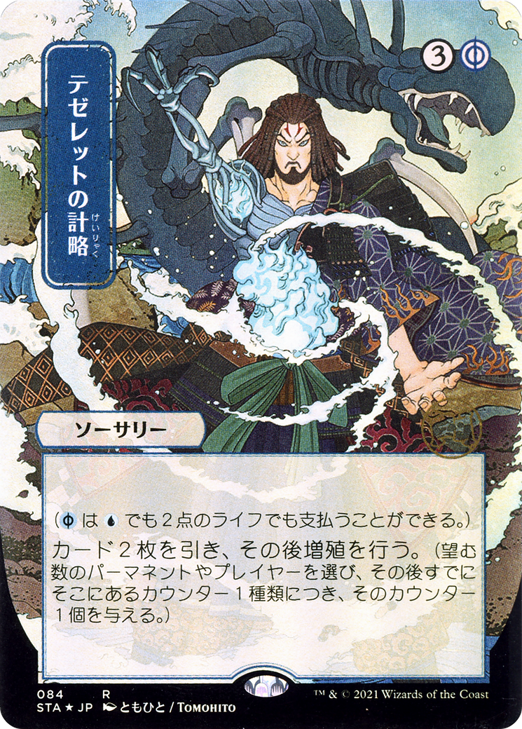 Tezzeret's Gambit (JP Alternate Art) (STA-084) (Borderless) [Strixhaven Mystical Archive] Foil