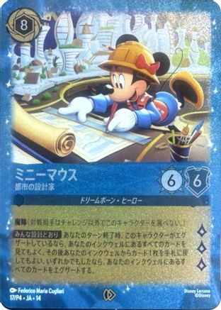 Minnie Mouse - Urban Visionary (JP Exclusive) (17) - Disney Lorcana Promo Cards Holofoil