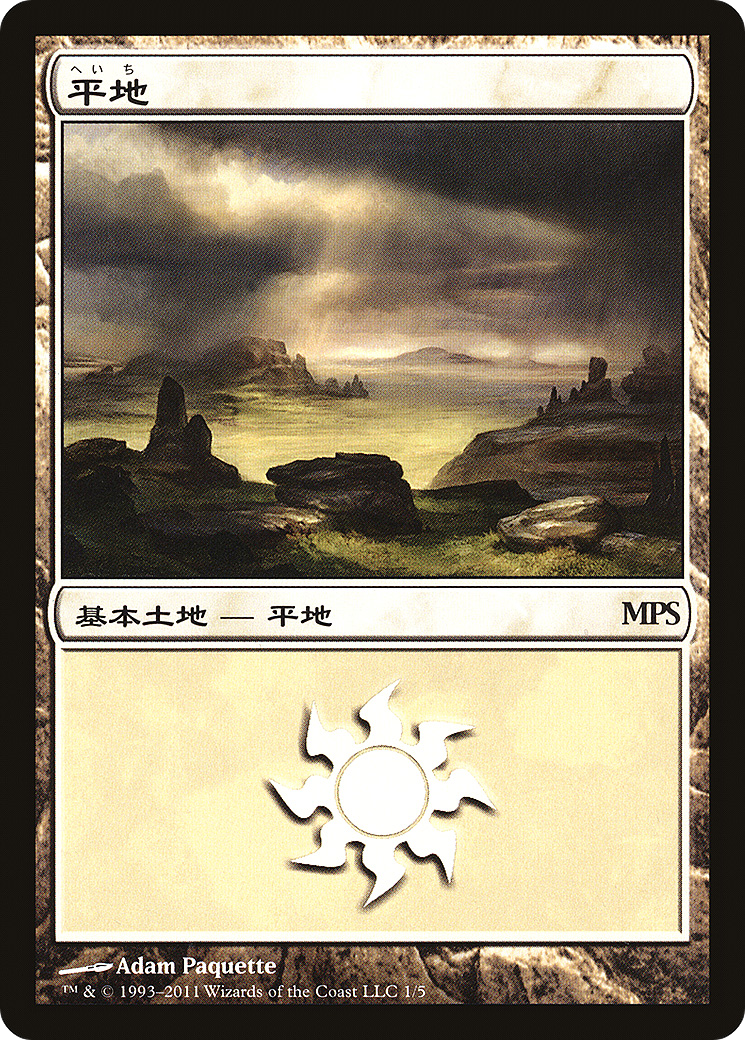 Plains (2011) (PREM-001) [Magic Premiere Shop 2011]