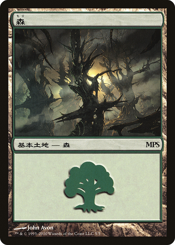 Forest (2010) (PREM-005) [Magic Premiere Shop 2010] Foil
