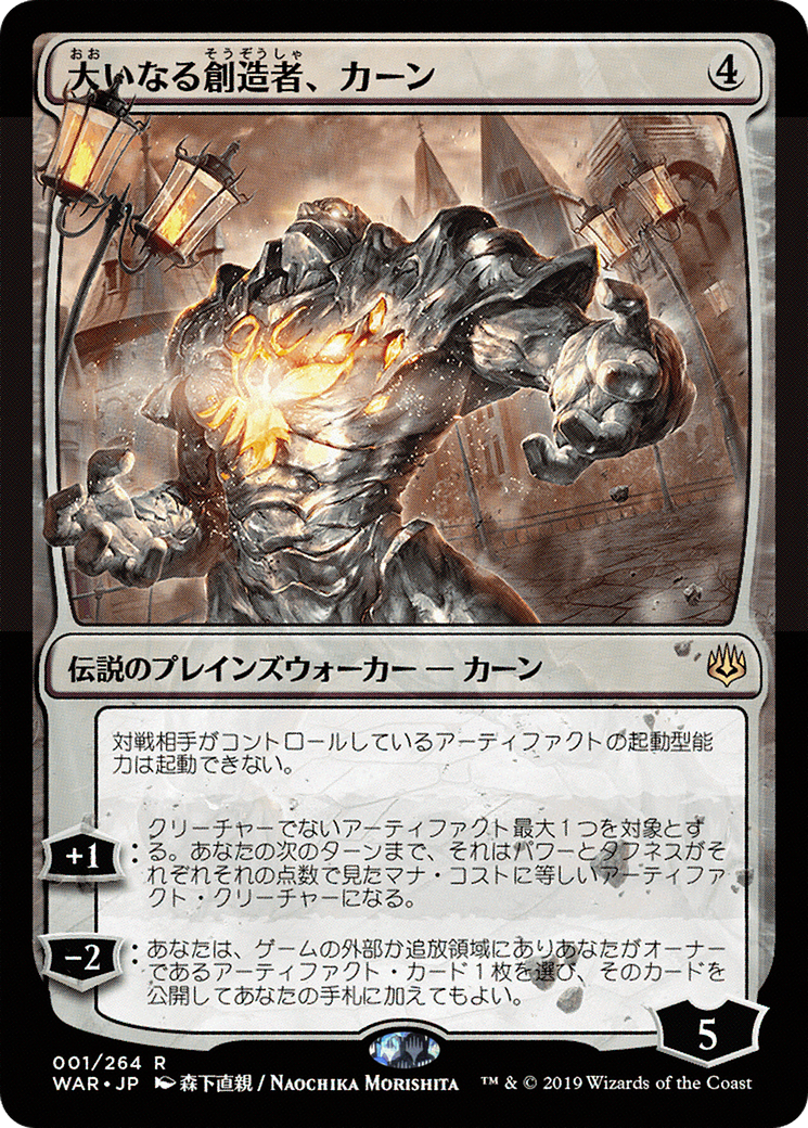 Karn, the Great Creator (JP Alternate Art) (WAR-001) [War of the Spark] Foil