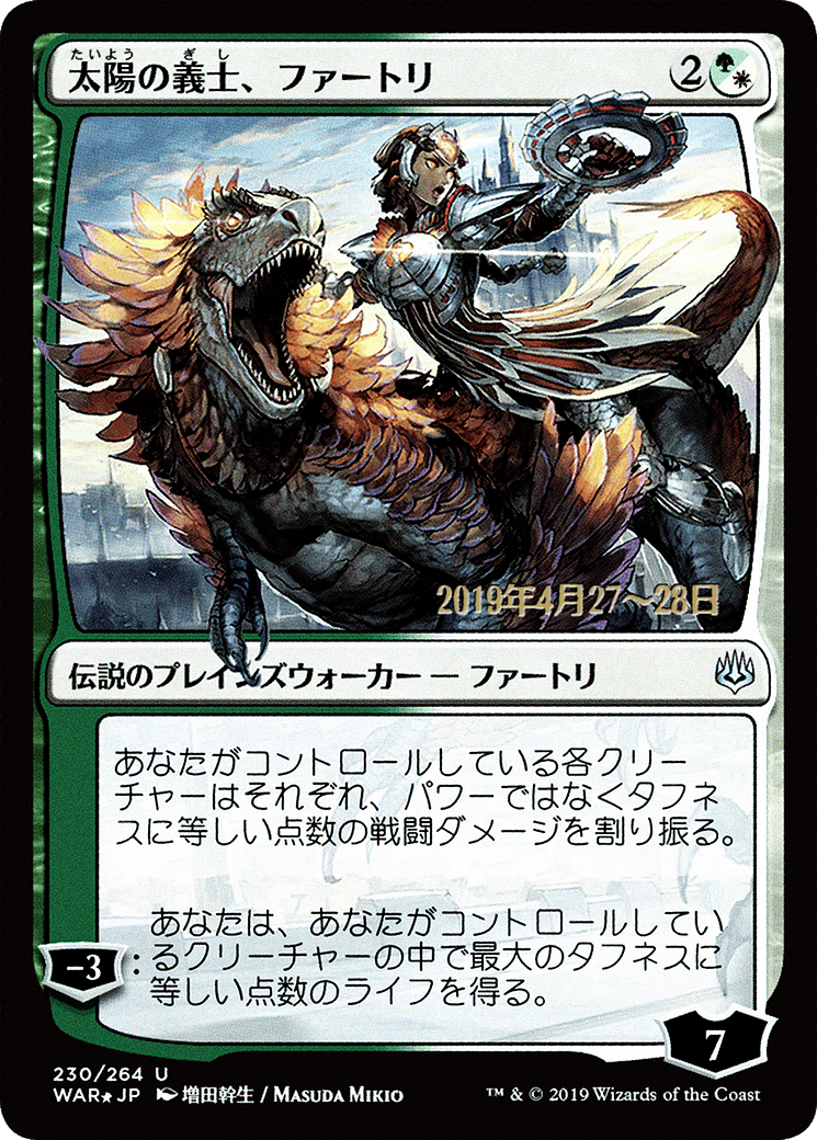 Huatli, the Sun's Heart (JP Alternate Art) (PRE-230) [War of the Spark Promos] Foil