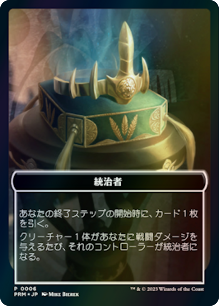 The Monarch (WWOE-006) [WOE Japanese Promo Tokens]