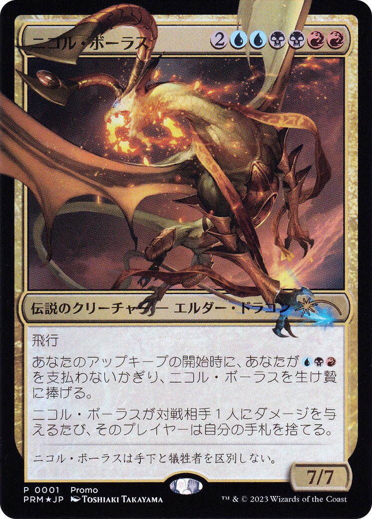 Nicol Bolas (PMDA-001) [Magic × Duel Masters Promos] Foil
