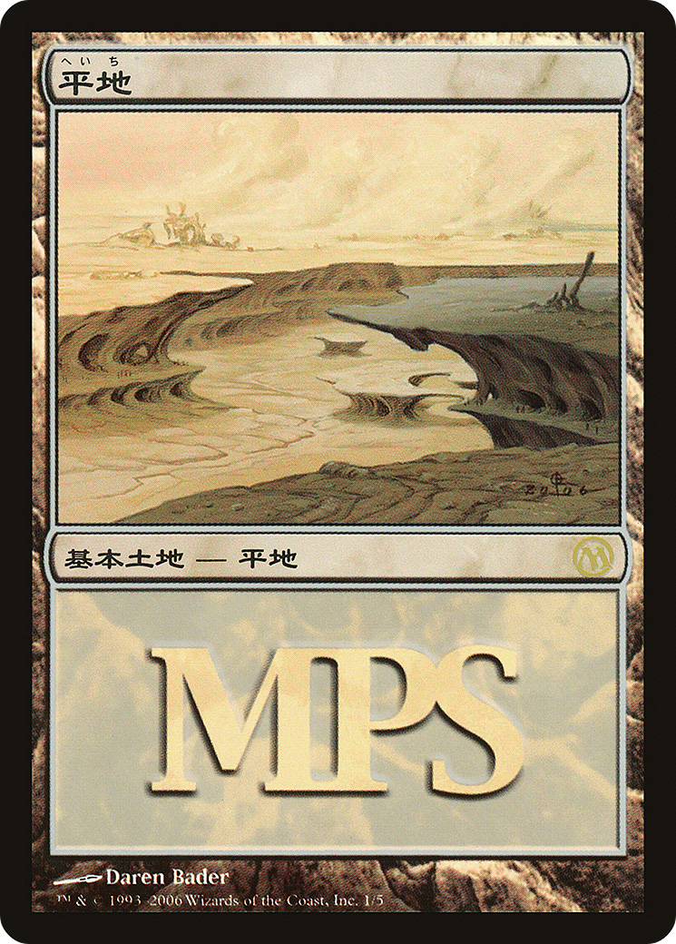 Plains (2006) (PREM-001) [Magic Premiere Shop 2006] Foil