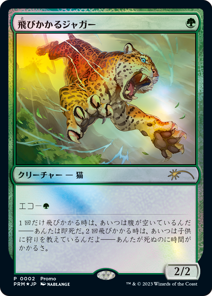 Pouncing Jaguar (PMDA-002) [Magic × Duel Masters Promos] Foil