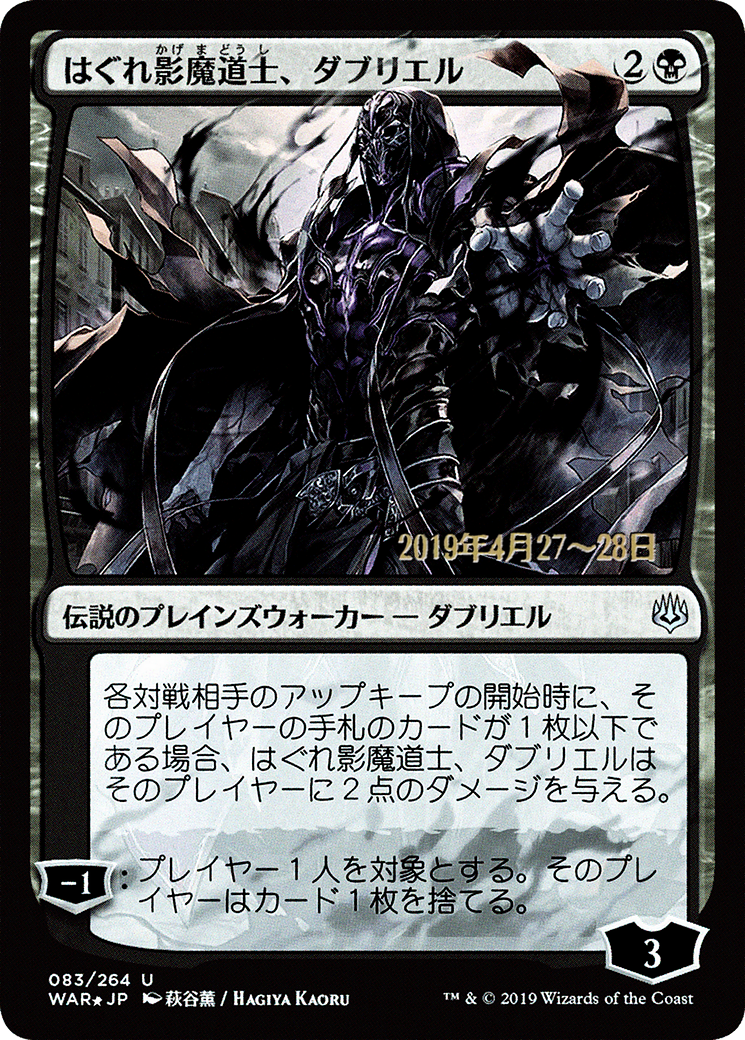Davriel, Rogue Shadowmage (JP Alternate Art) (PRE-083) [War of the Spark Promos] Foil