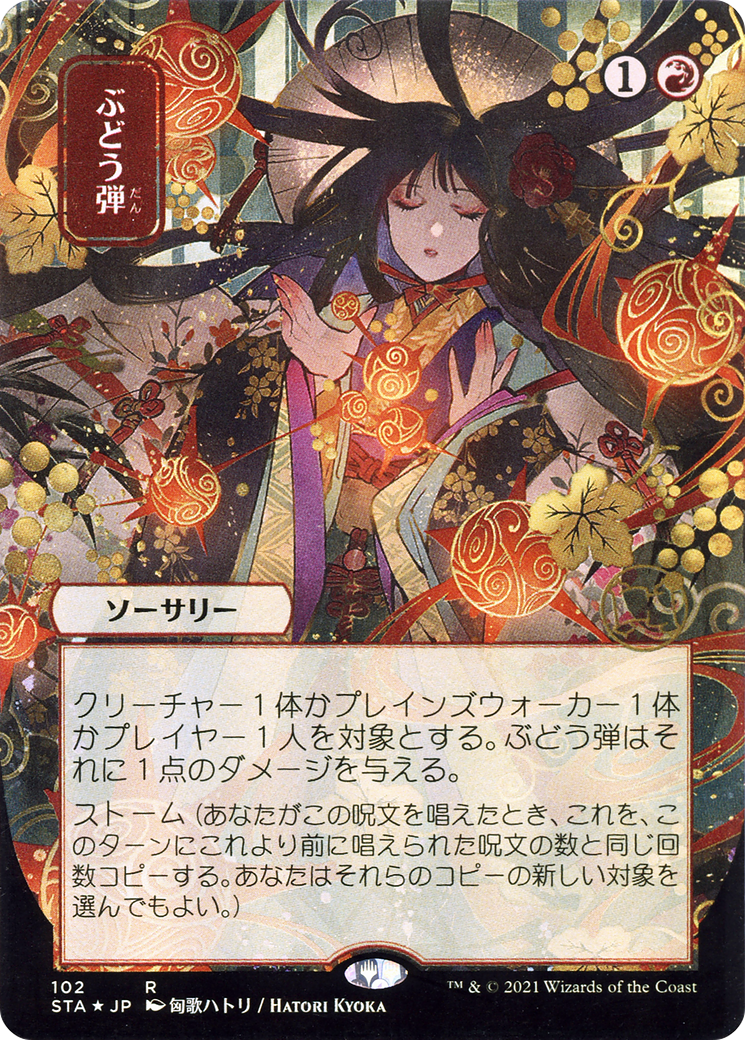 Grapeshot (JP Alternate Art) (STA-102) (Borderless) [Strixhaven Mystical Archive] Foil