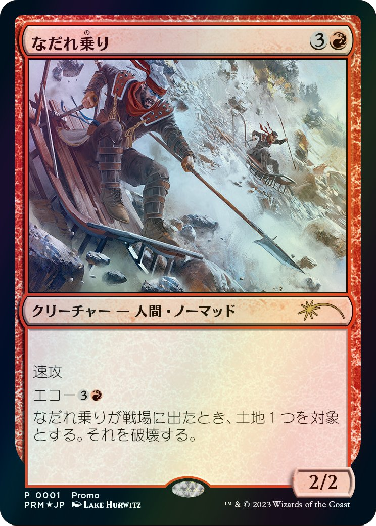 Avalanche Riders (JP Graphic Novel Insert) (MEDIA-2023-5) [Media and Collaboration Promos] Foil