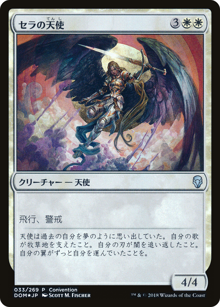 Serra Angel (25th Anniversary Exposition) (UMP-033) [Dominaria Promos] Foil