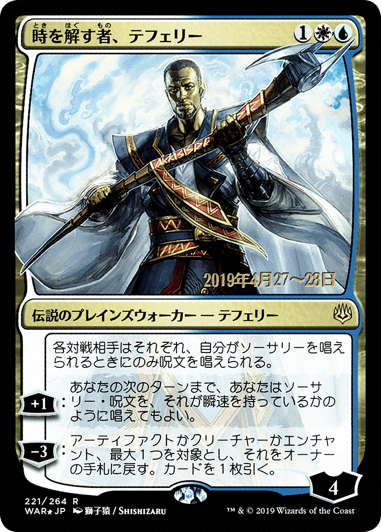 Teferi, Time Raveler (JP Alternate Art) (PRE-221) [War of the Spark Promos] Foil