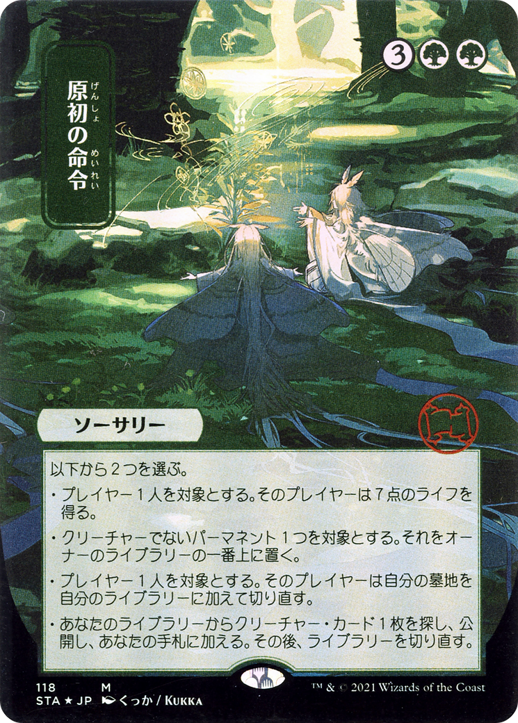 Primal Command (JP Alternate Art) (STA-118) (Borderless) [Strixhaven Mystical Archive]
