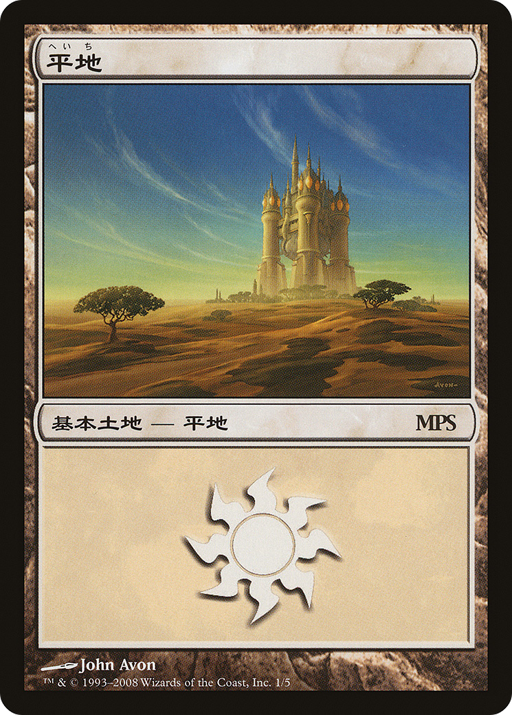 Plains (2008) (PREM-001) [Magic Premiere Shop 2008] Foil