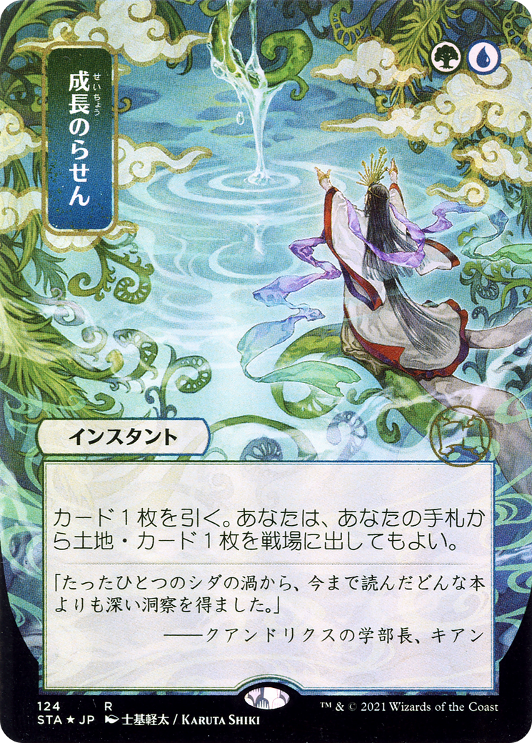 Growth Spiral (JP Alternate Art) (STA-124) (Borderless) [Strixhaven Mystical Archive]